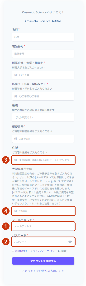 登録画面のイメージ（番号の枠は、下の項目の番号と同じ）